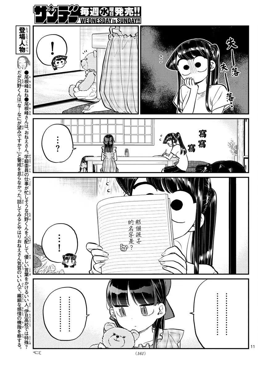 古见同学是沟通鲁蛇。韩漫全集-第169回无删减无遮挡章节图片 