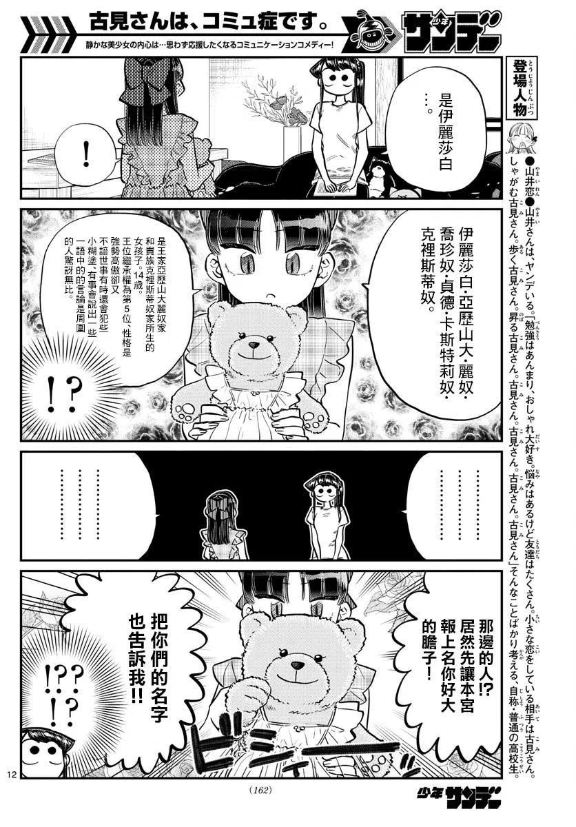 古见同学是沟通鲁蛇。韩漫全集-第169回无删减无遮挡章节图片 
