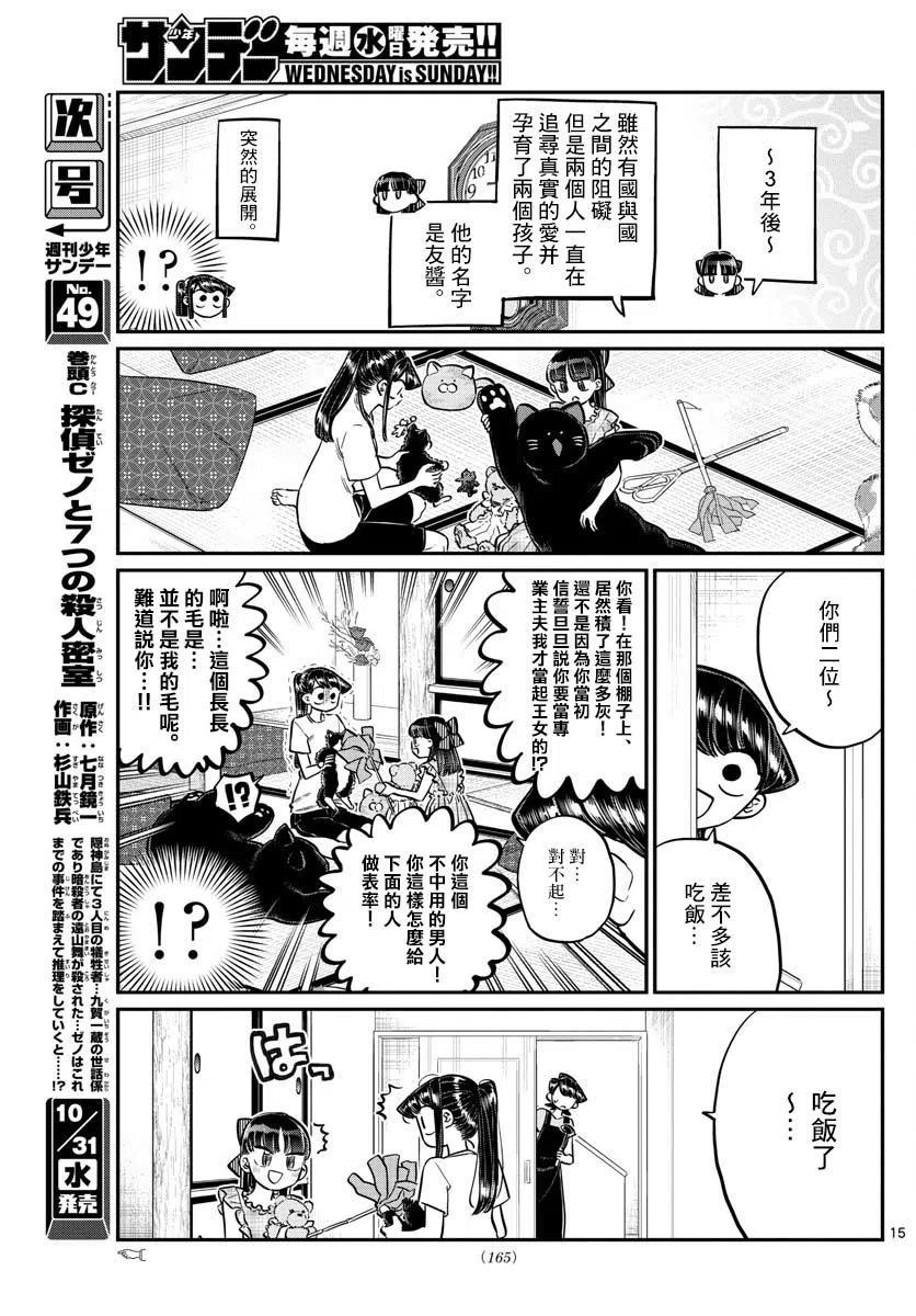 古见同学是沟通鲁蛇。韩漫全集-第169回无删减无遮挡章节图片 