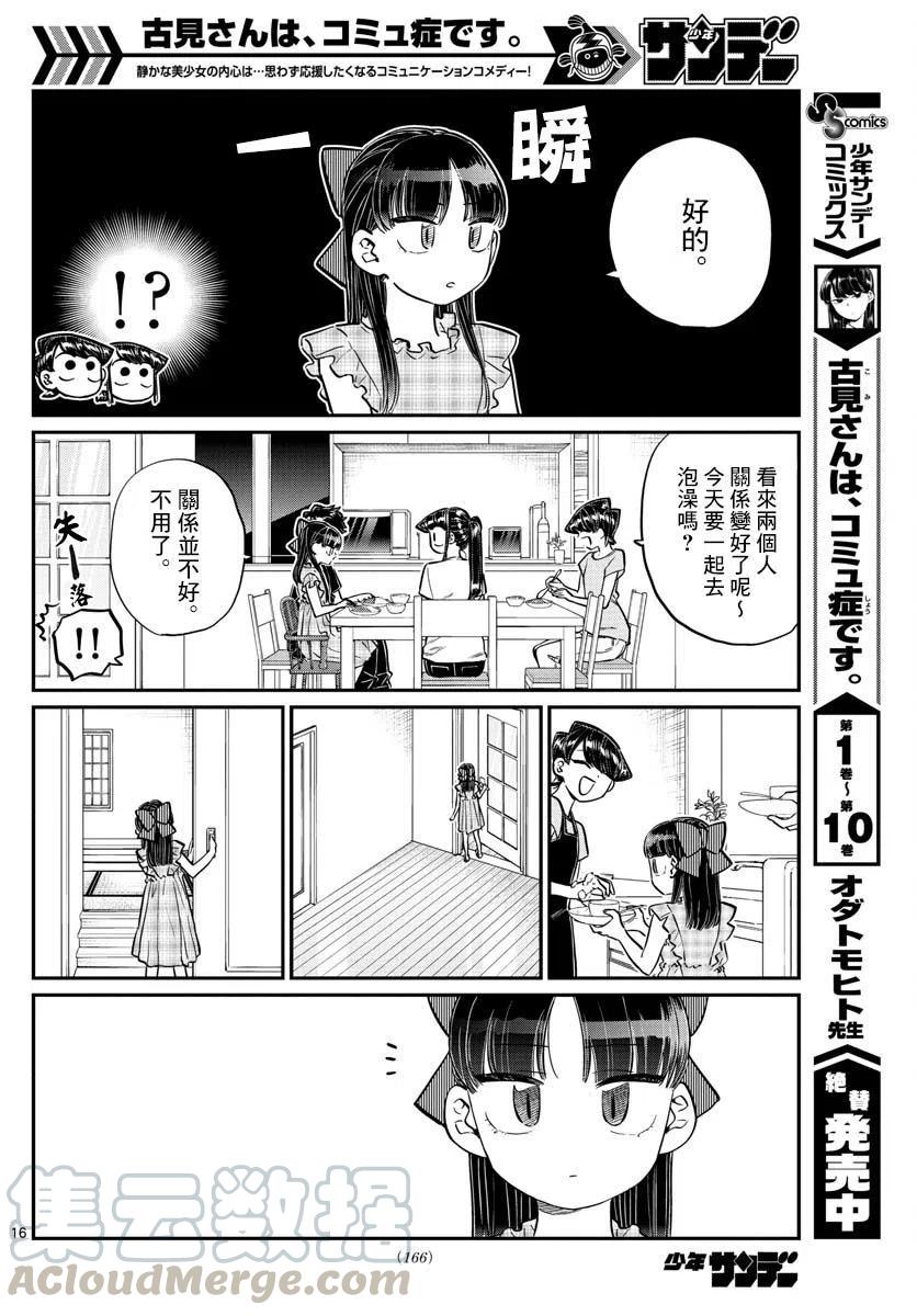 古见同学是沟通鲁蛇。韩漫全集-第169回无删减无遮挡章节图片 