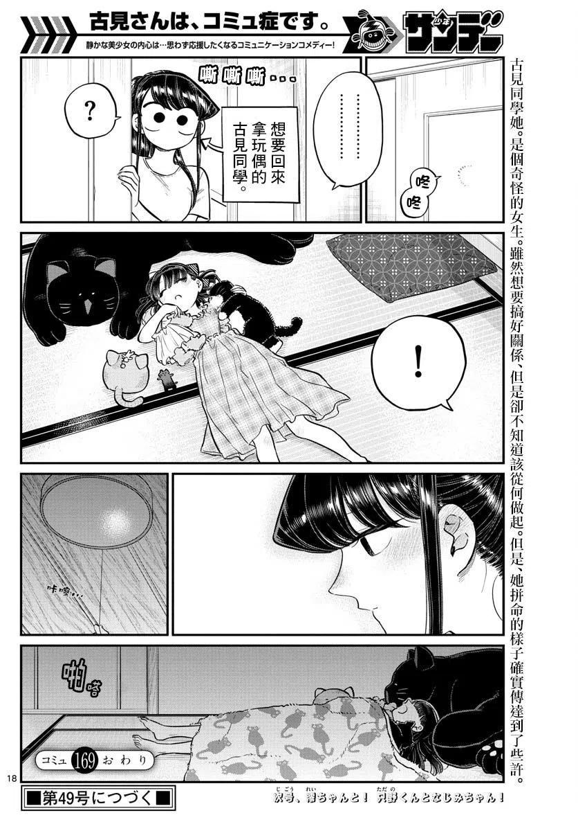 古见同学是沟通鲁蛇。韩漫全集-第169回无删减无遮挡章节图片 