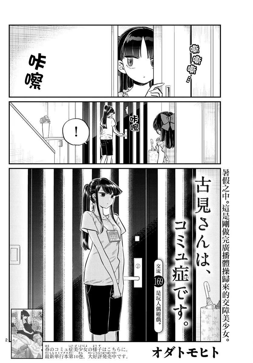 古见同学是沟通鲁蛇。韩漫全集-第169回无删减无遮挡章节图片 
