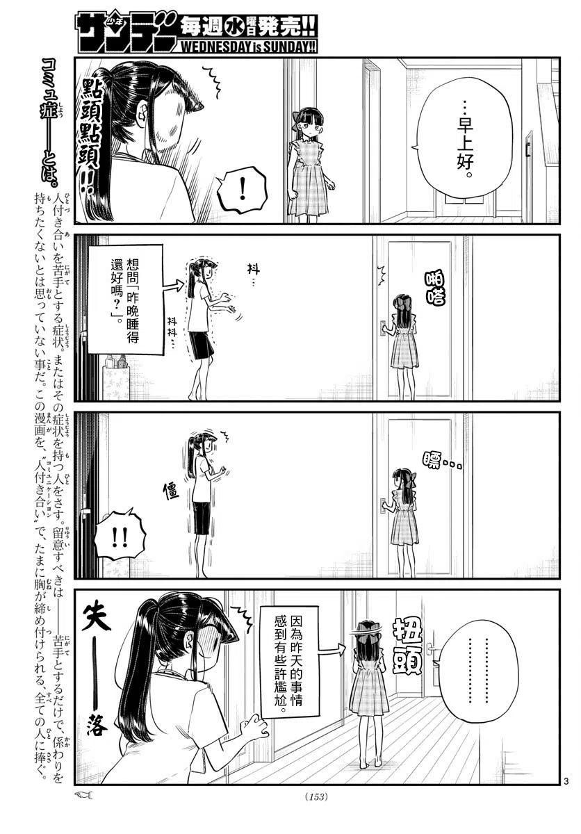 古见同学是沟通鲁蛇。韩漫全集-第169回无删减无遮挡章节图片 