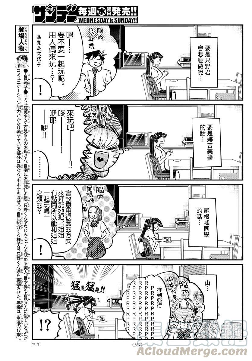 古见同学是沟通鲁蛇。韩漫全集-第169回无删减无遮挡章节图片 