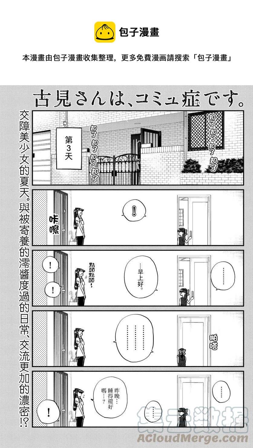 古见同学是沟通鲁蛇。韩漫全集-第170回无删减无遮挡章节图片 