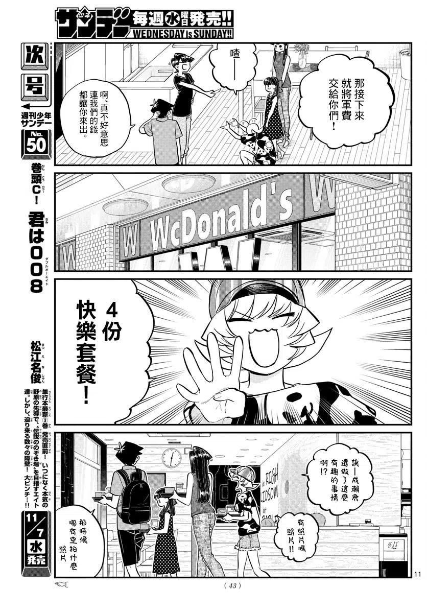 古见同学是沟通鲁蛇。韩漫全集-第170回无删减无遮挡章节图片 