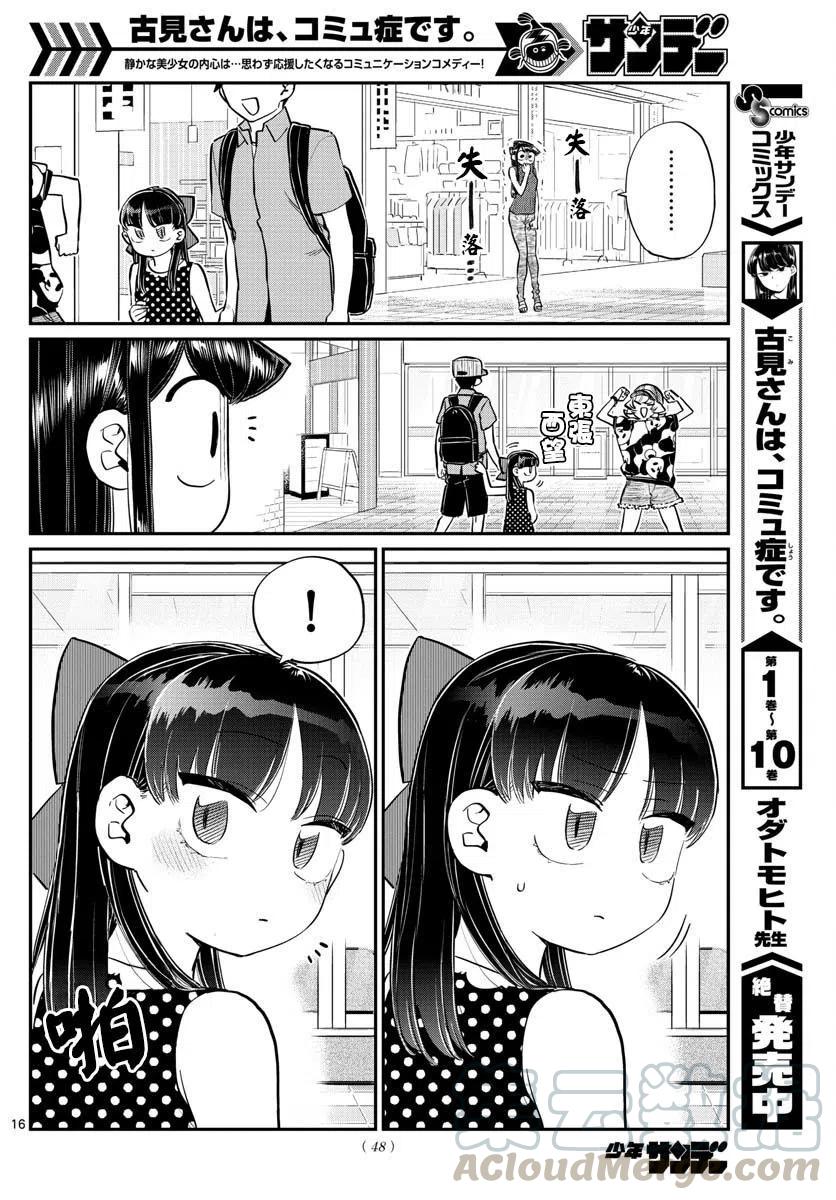古见同学是沟通鲁蛇。韩漫全集-第170回无删减无遮挡章节图片 