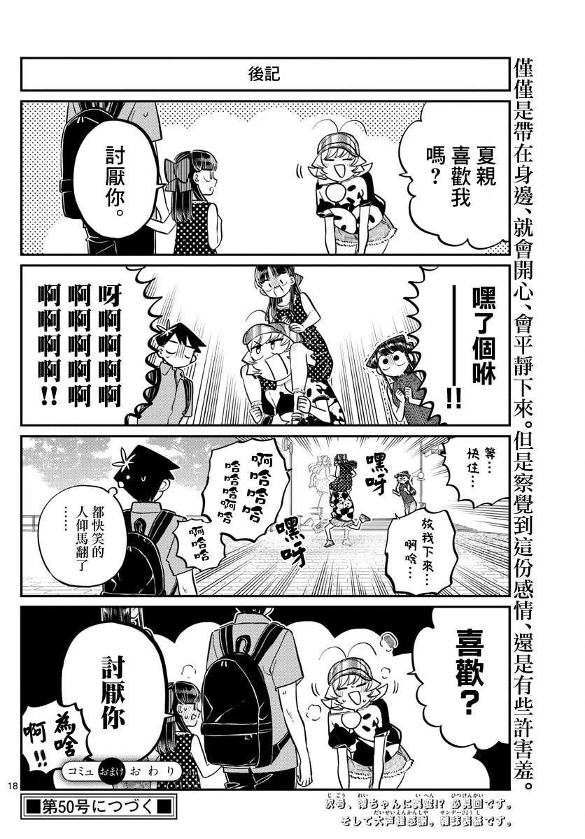 古见同学是沟通鲁蛇。韩漫全集-第170回无删减无遮挡章节图片 
