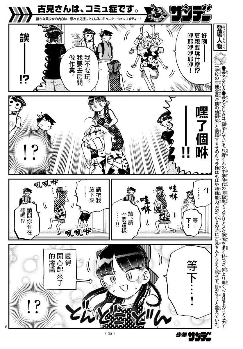 古见同学是沟通鲁蛇。韩漫全集-第170回无删减无遮挡章节图片 
