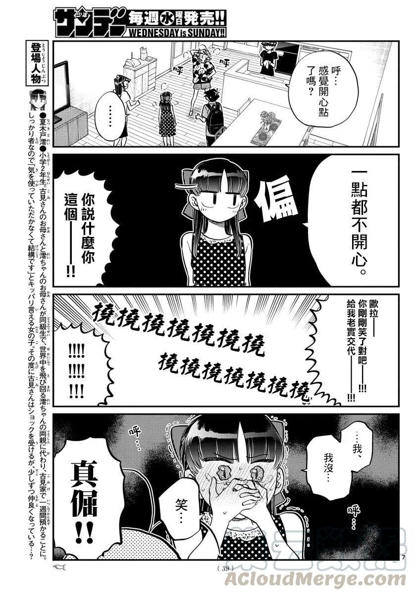 古见同学是沟通鲁蛇。韩漫全集-第170回无删减无遮挡章节图片 