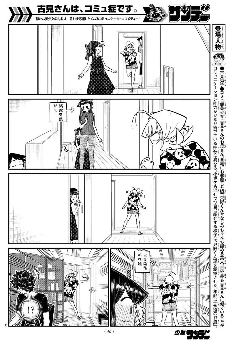 古见同学是沟通鲁蛇。韩漫全集-第170回无删减无遮挡章节图片 