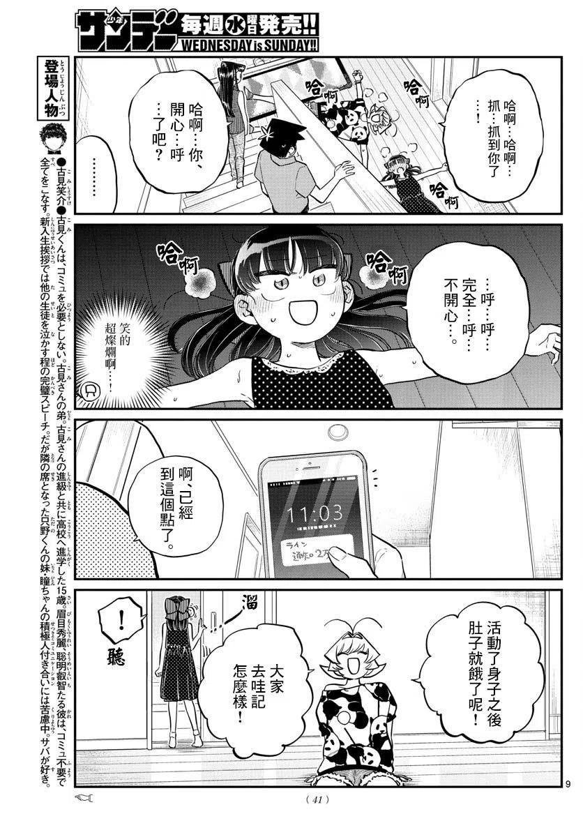 古见同学是沟通鲁蛇。韩漫全集-第170回无删减无遮挡章节图片 