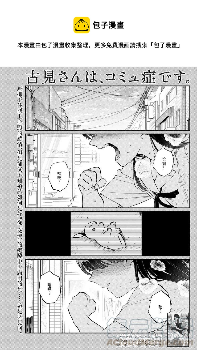 古见同学是沟通鲁蛇。韩漫全集-第172回无删减无遮挡章节图片 