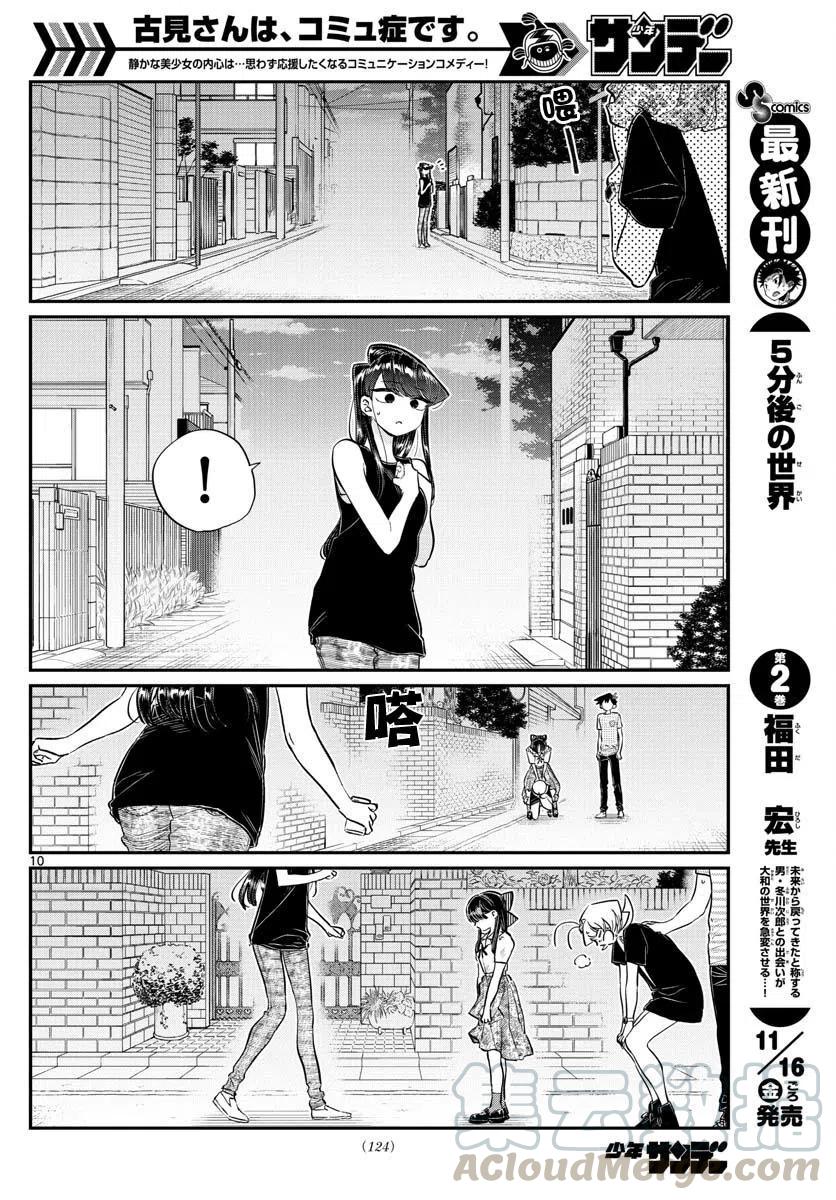 古见同学是沟通鲁蛇。韩漫全集-第172回无删减无遮挡章节图片 
