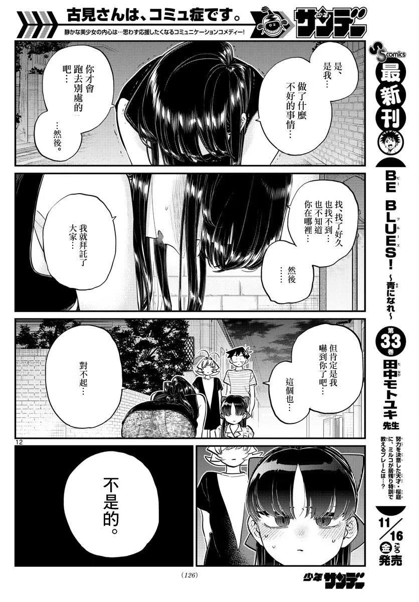 古见同学是沟通鲁蛇。韩漫全集-第172回无删减无遮挡章节图片 
