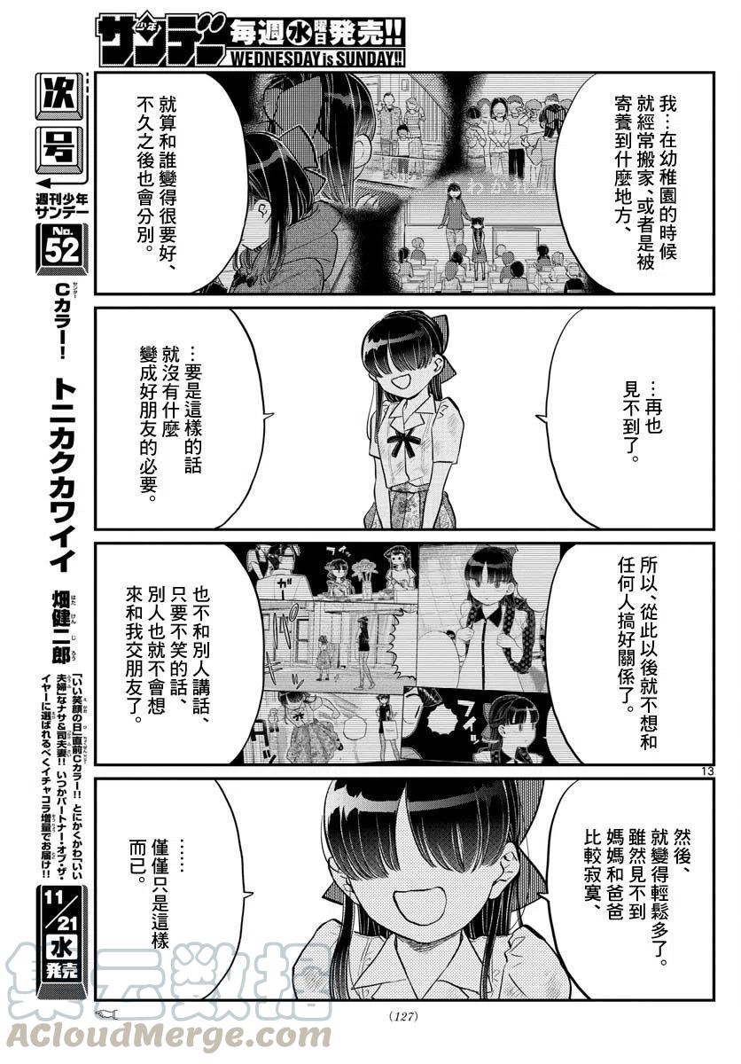 古见同学是沟通鲁蛇。韩漫全集-第172回无删减无遮挡章节图片 