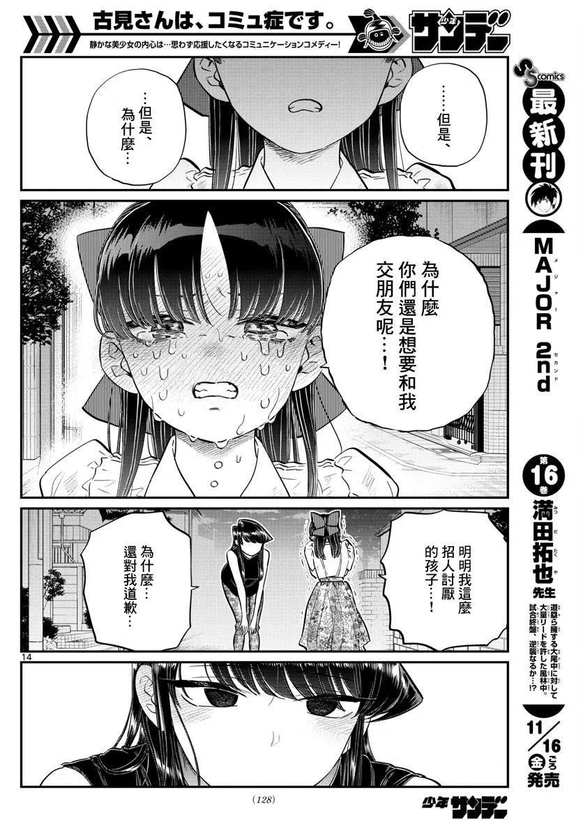 古见同学是沟通鲁蛇。韩漫全集-第172回无删减无遮挡章节图片 