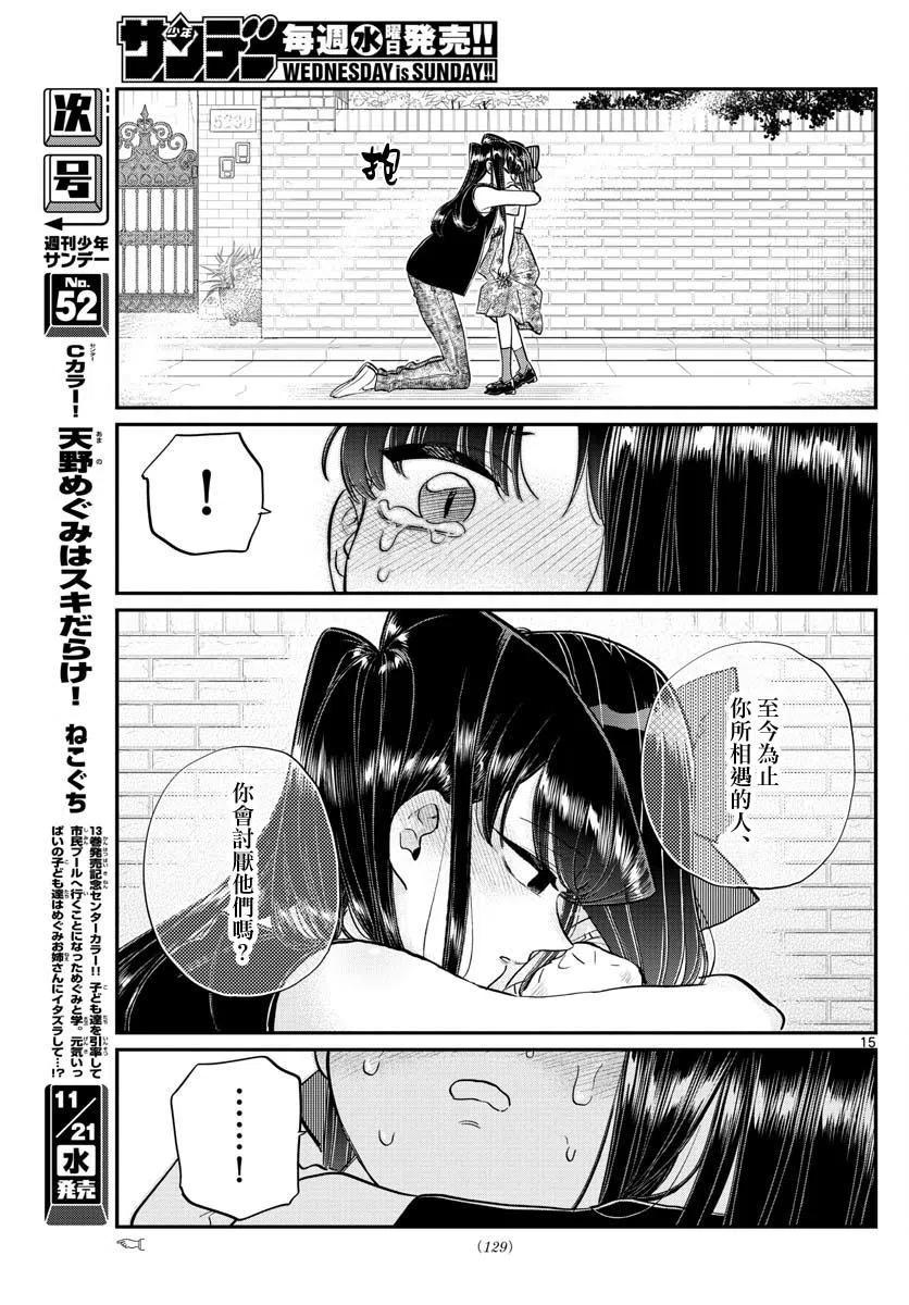 古见同学是沟通鲁蛇。韩漫全集-第172回无删减无遮挡章节图片 