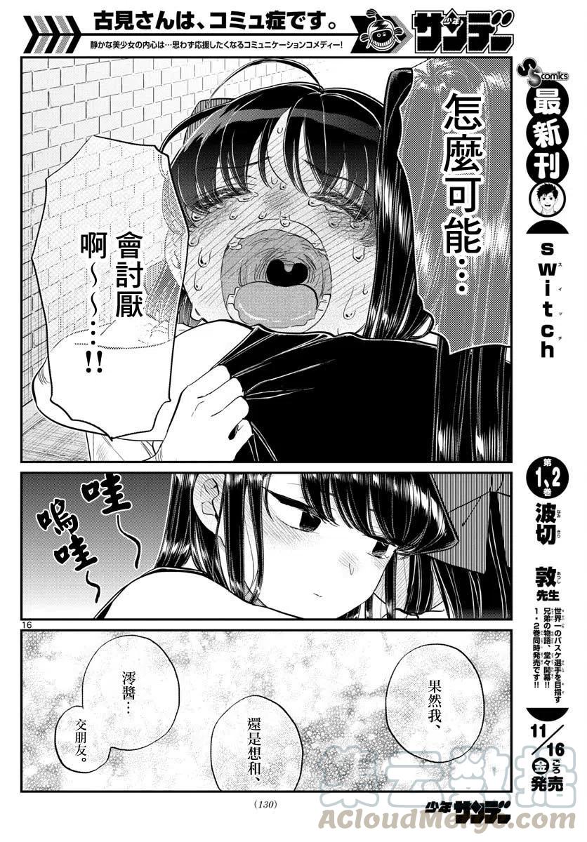 古见同学是沟通鲁蛇。韩漫全集-第172回无删减无遮挡章节图片 