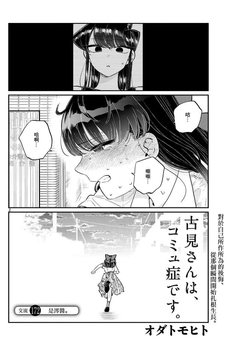 古见同学是沟通鲁蛇。韩漫全集-第172回无删减无遮挡章节图片 