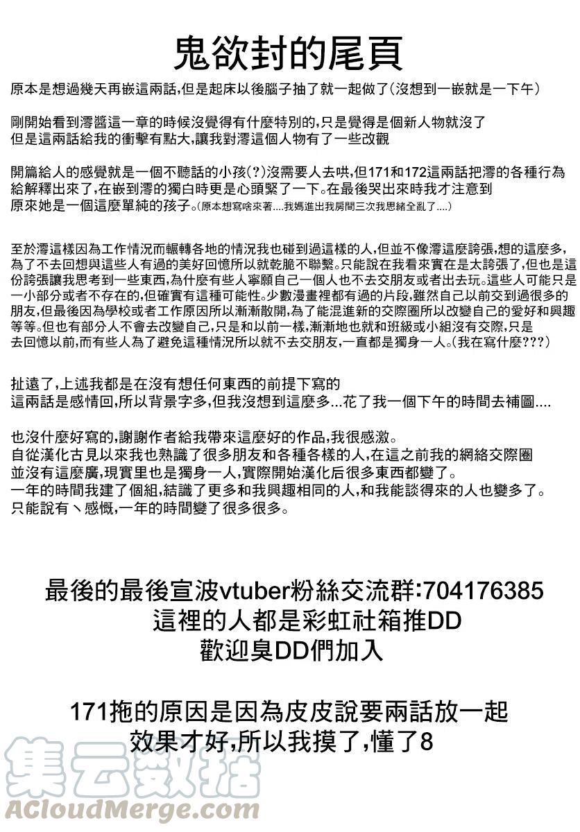 古见同学是沟通鲁蛇。韩漫全集-第172回无删减无遮挡章节图片 