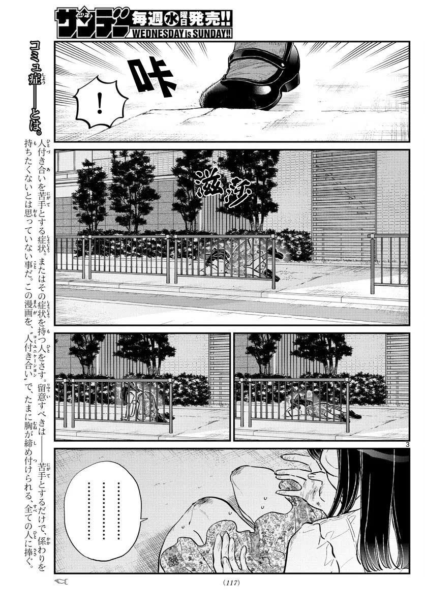 古见同学是沟通鲁蛇。韩漫全集-第172回无删减无遮挡章节图片 