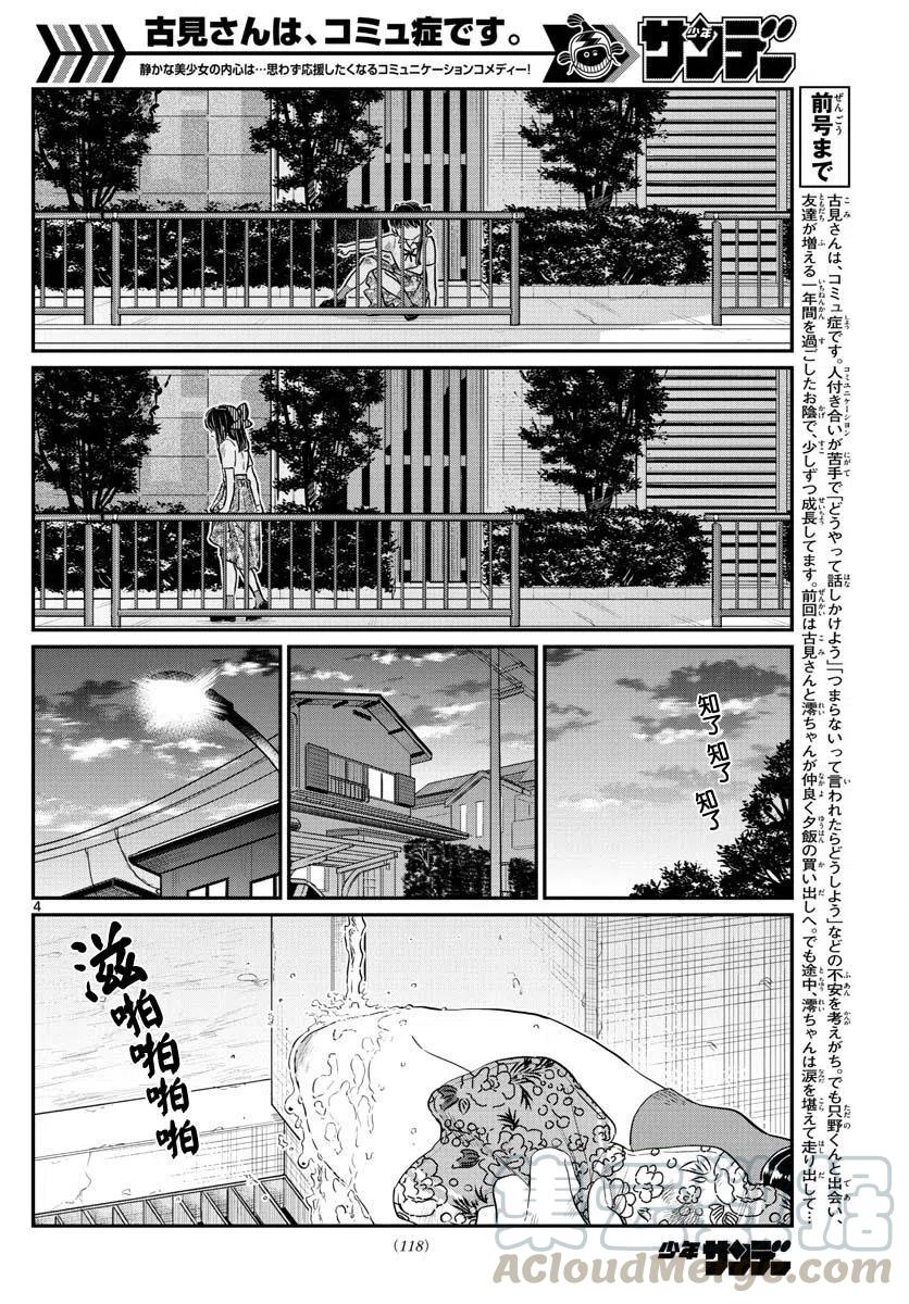古见同学是沟通鲁蛇。韩漫全集-第172回无删减无遮挡章节图片 