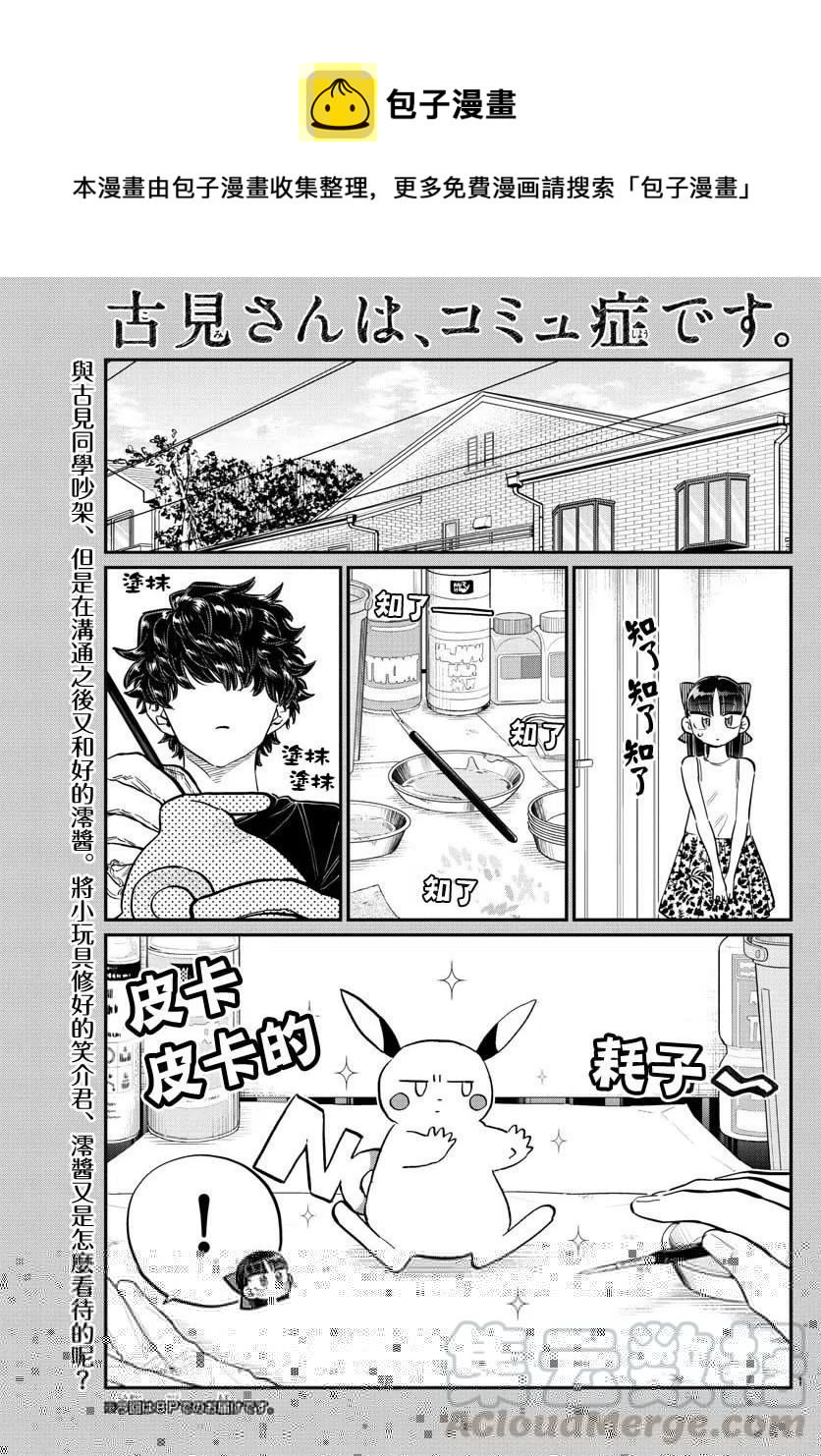 古见同学是沟通鲁蛇。韩漫全集-第173回无删减无遮挡章节图片 