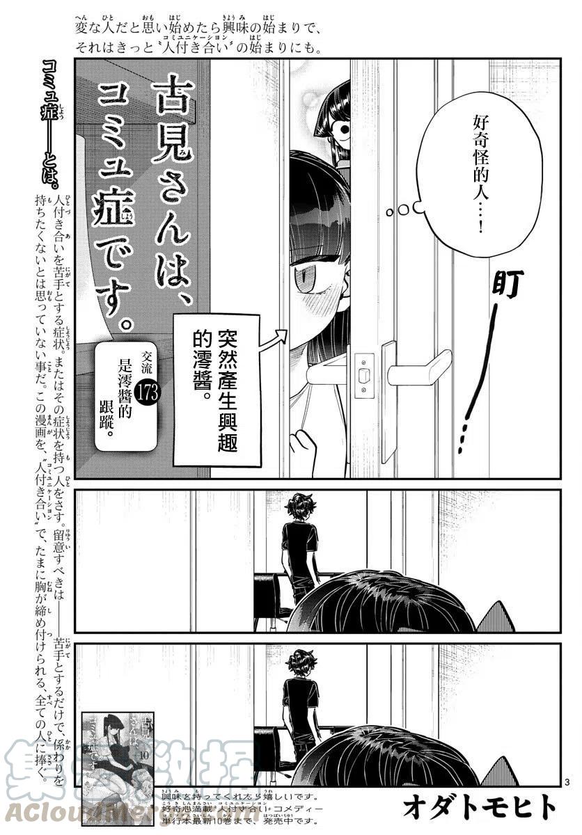 古见同学是沟通鲁蛇。韩漫全集-第173回无删减无遮挡章节图片 