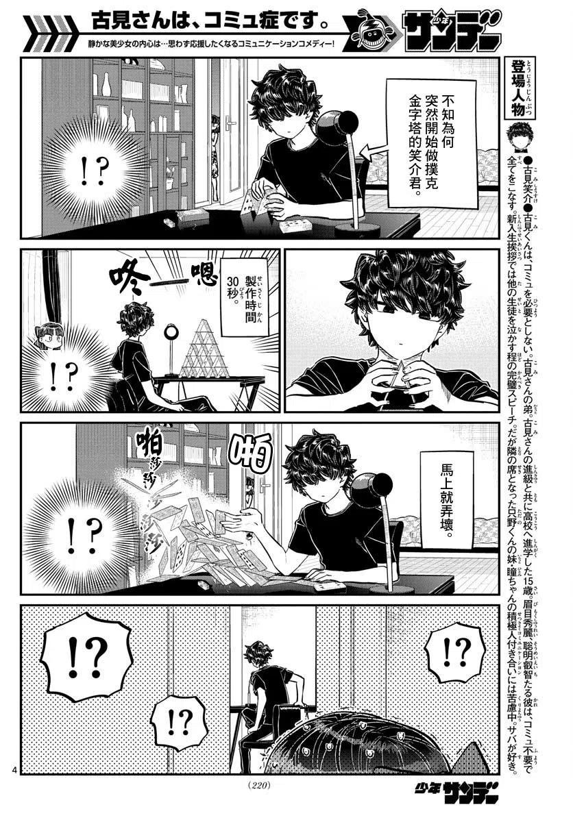 古见同学是沟通鲁蛇。韩漫全集-第173回无删减无遮挡章节图片 