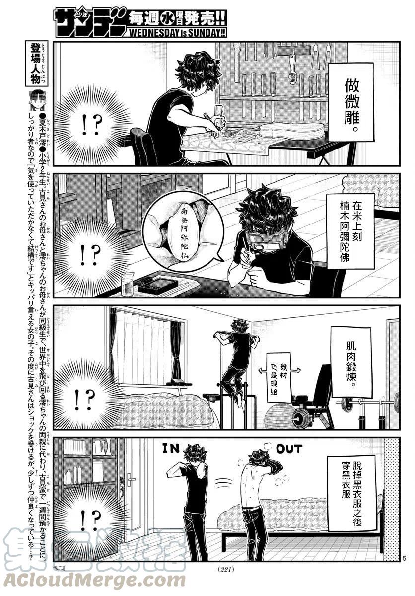 古见同学是沟通鲁蛇。韩漫全集-第173回无删减无遮挡章节图片 
