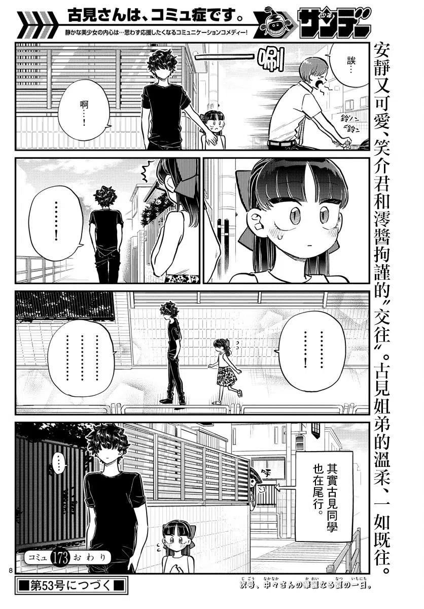 古见同学是沟通鲁蛇。韩漫全集-第173回无删减无遮挡章节图片 