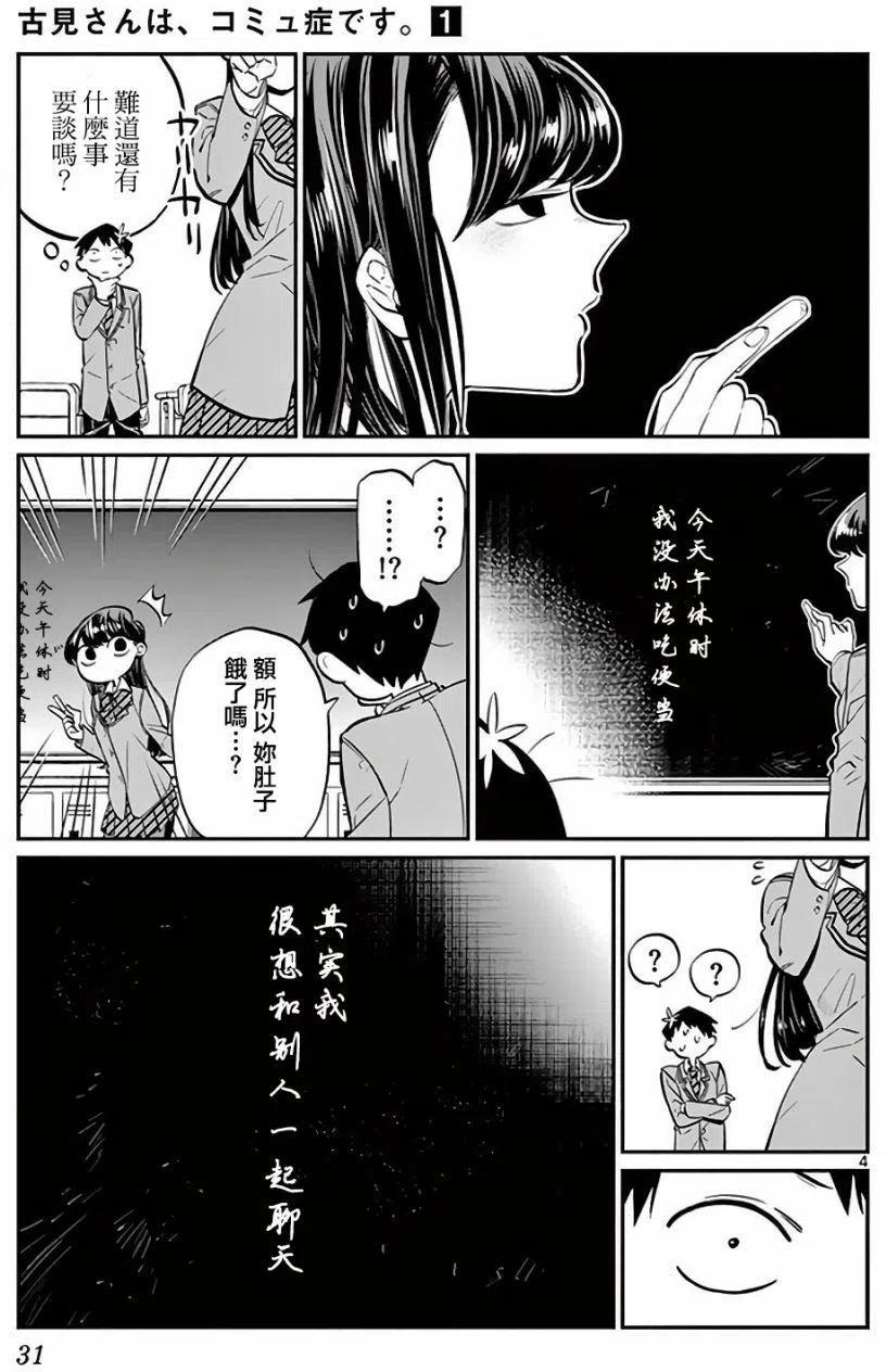 古见同学是沟通鲁蛇。韩漫全集-第05回无删减无遮挡章节图片 
