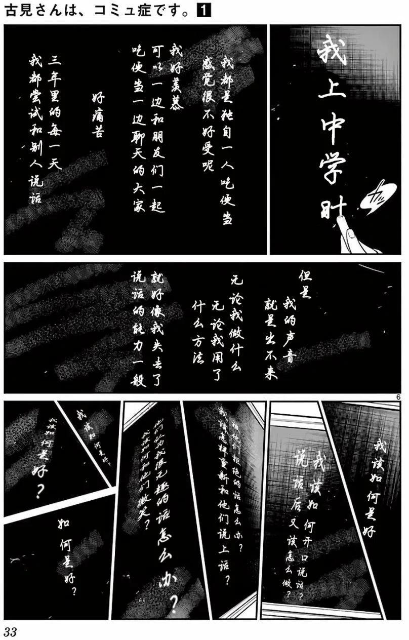 古见同学是沟通鲁蛇。韩漫全集-第05回无删减无遮挡章节图片 
