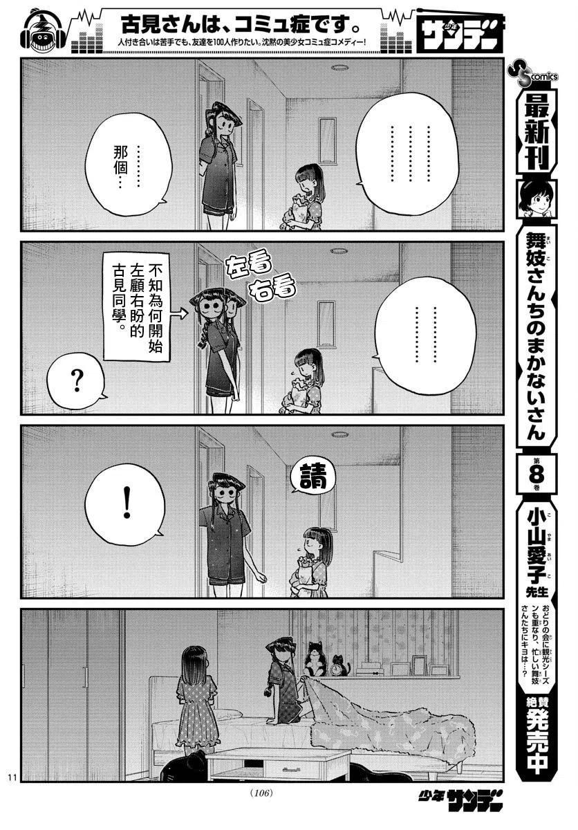 古见同学是沟通鲁蛇。韩漫全集-第176回无删减无遮挡章节图片 