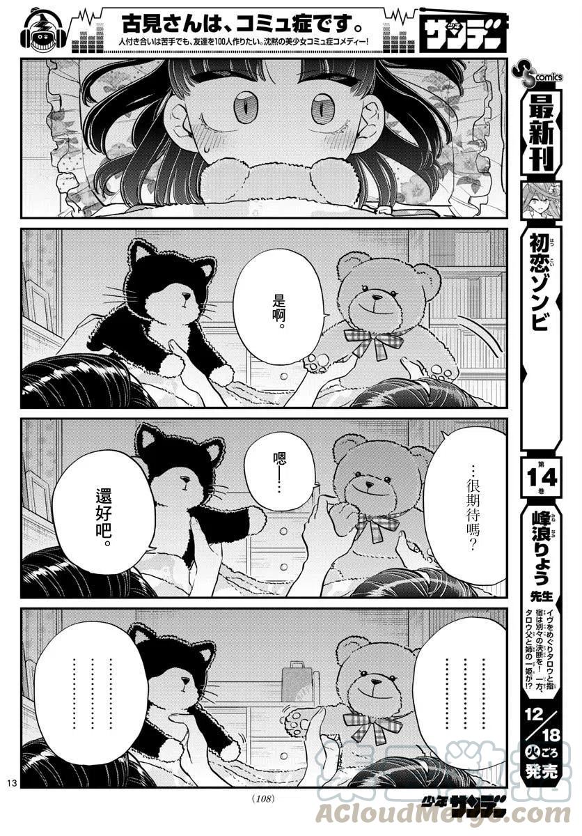 古见同学是沟通鲁蛇。韩漫全集-第176回无删减无遮挡章节图片 