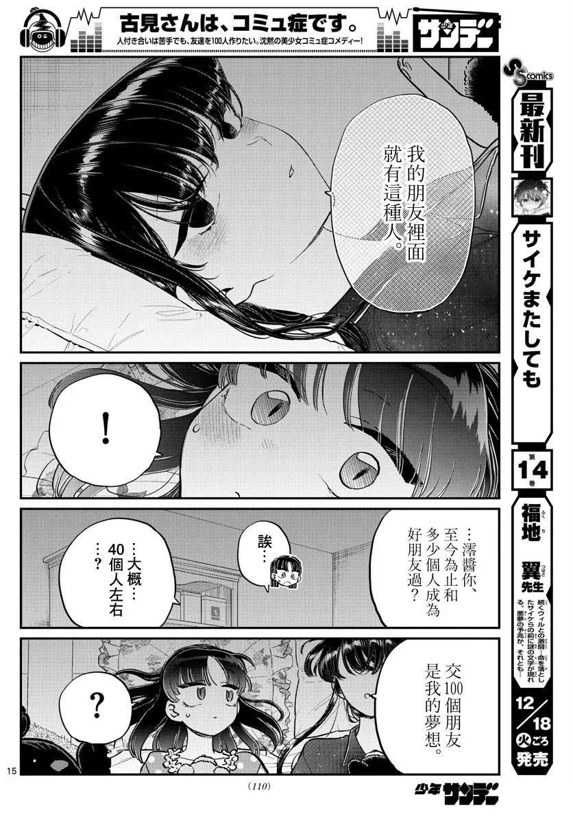 古见同学是沟通鲁蛇。韩漫全集-第176回无删减无遮挡章节图片 