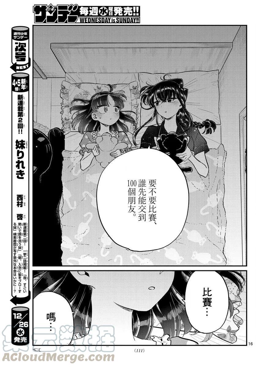 古见同学是沟通鲁蛇。韩漫全集-第176回无删减无遮挡章节图片 