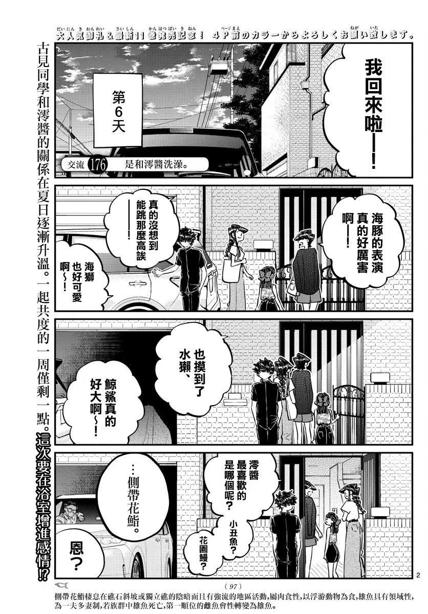 古见同学是沟通鲁蛇。韩漫全集-第176回无删减无遮挡章节图片 