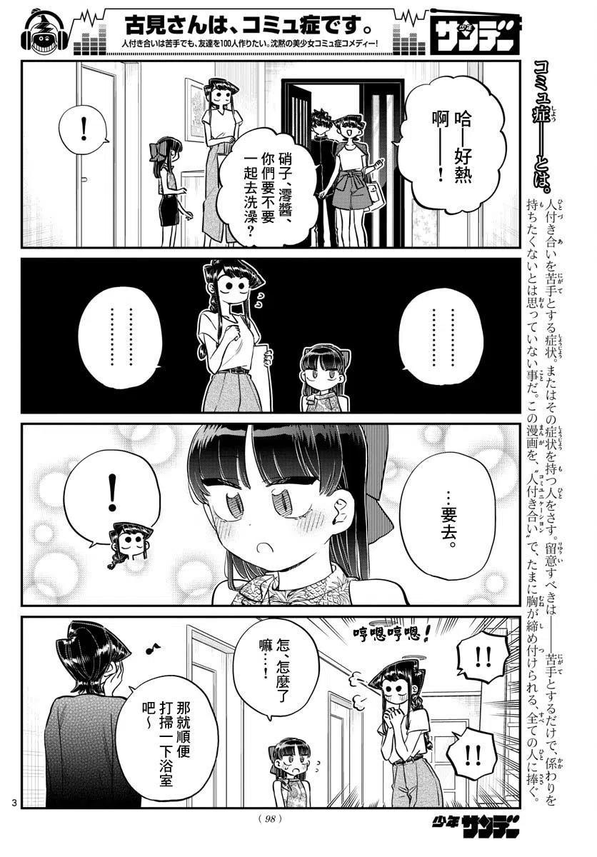 古见同学是沟通鲁蛇。韩漫全集-第176回无删减无遮挡章节图片 