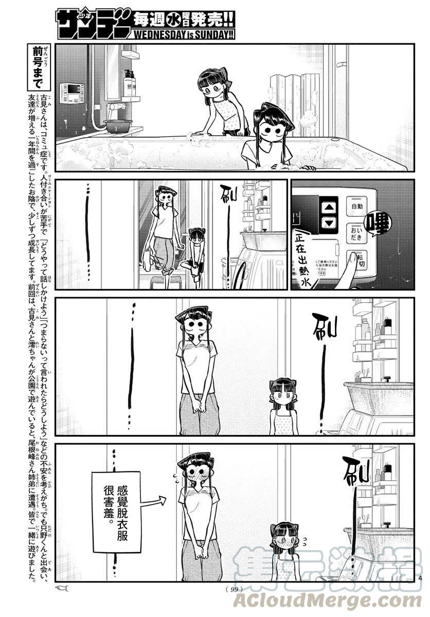 古见同学是沟通鲁蛇。韩漫全集-第176回无删减无遮挡章节图片 