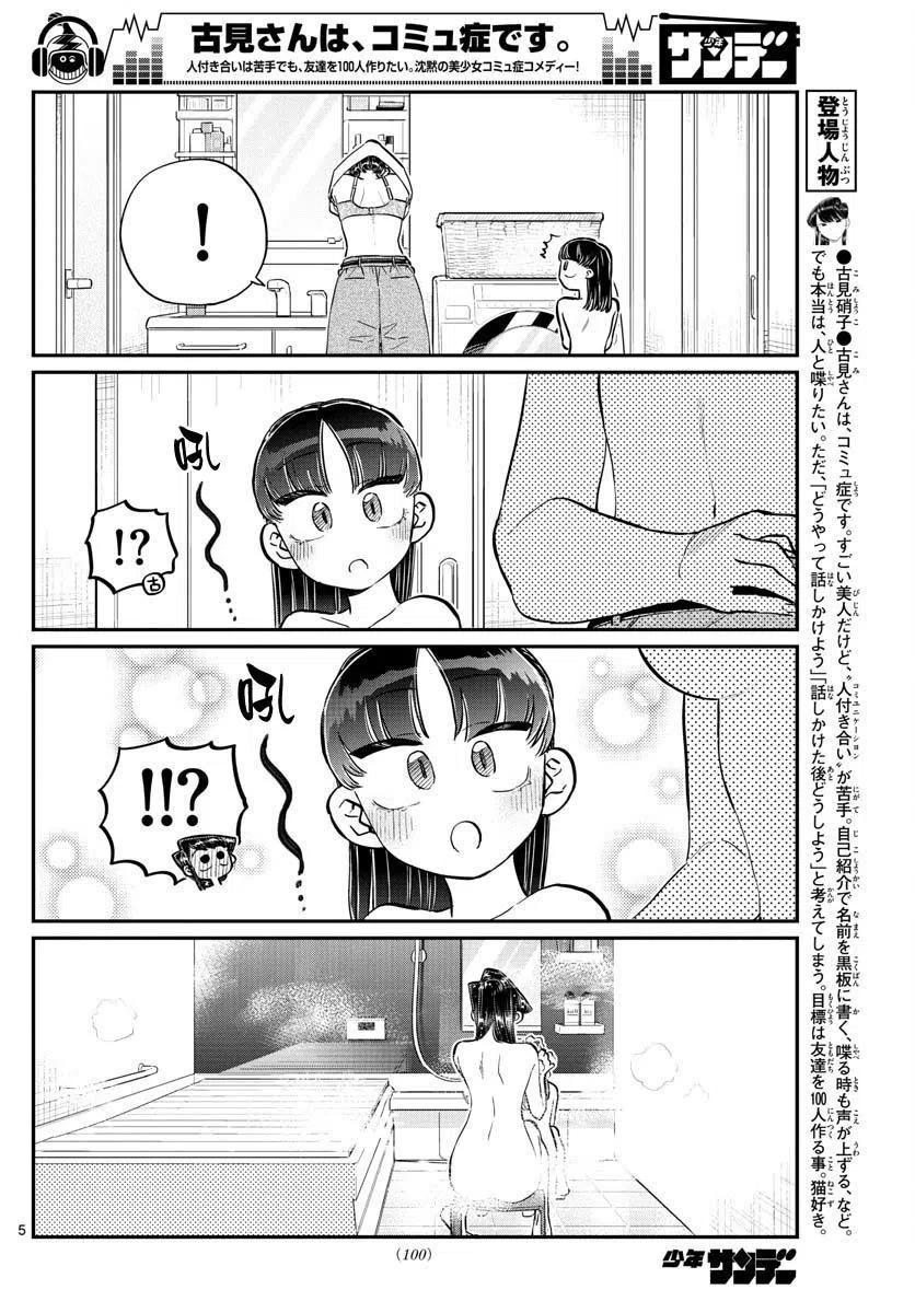 古见同学是沟通鲁蛇。韩漫全集-第176回无删减无遮挡章节图片 