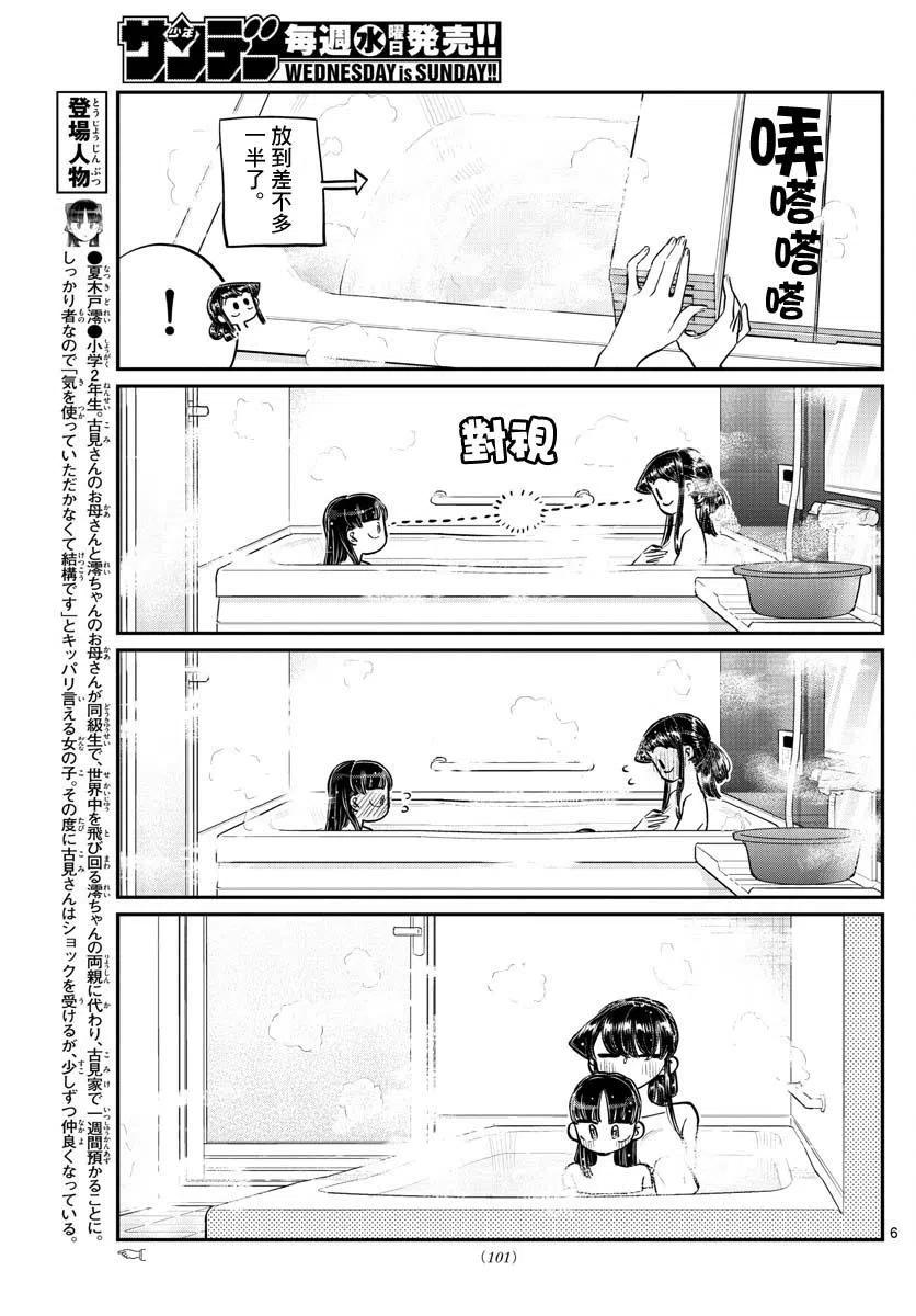 古见同学是沟通鲁蛇。韩漫全集-第176回无删减无遮挡章节图片 