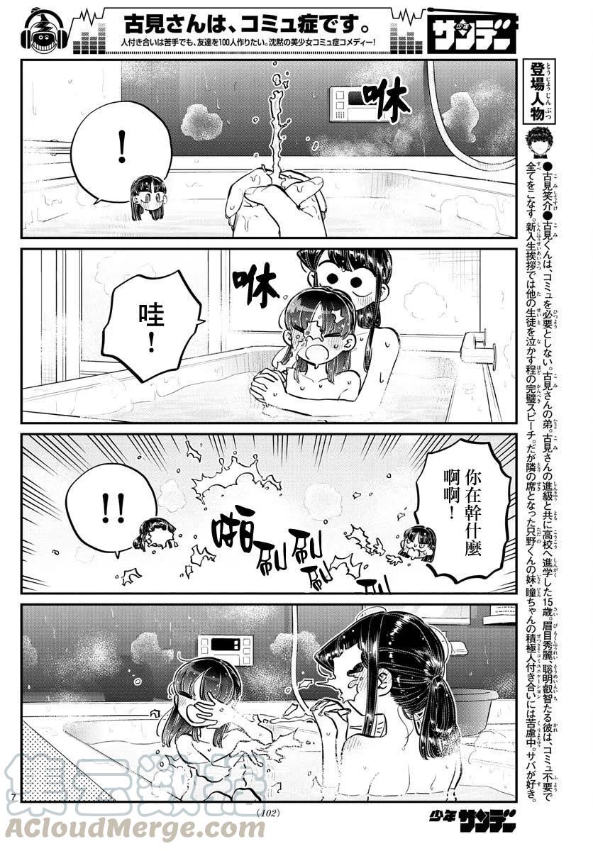 古见同学是沟通鲁蛇。韩漫全集-第176回无删减无遮挡章节图片 