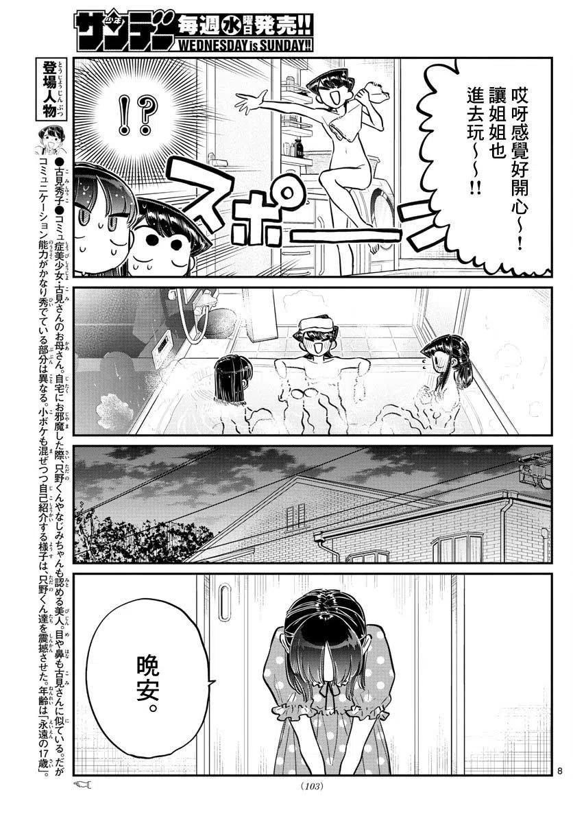 古见同学是沟通鲁蛇。韩漫全集-第176回无删减无遮挡章节图片 