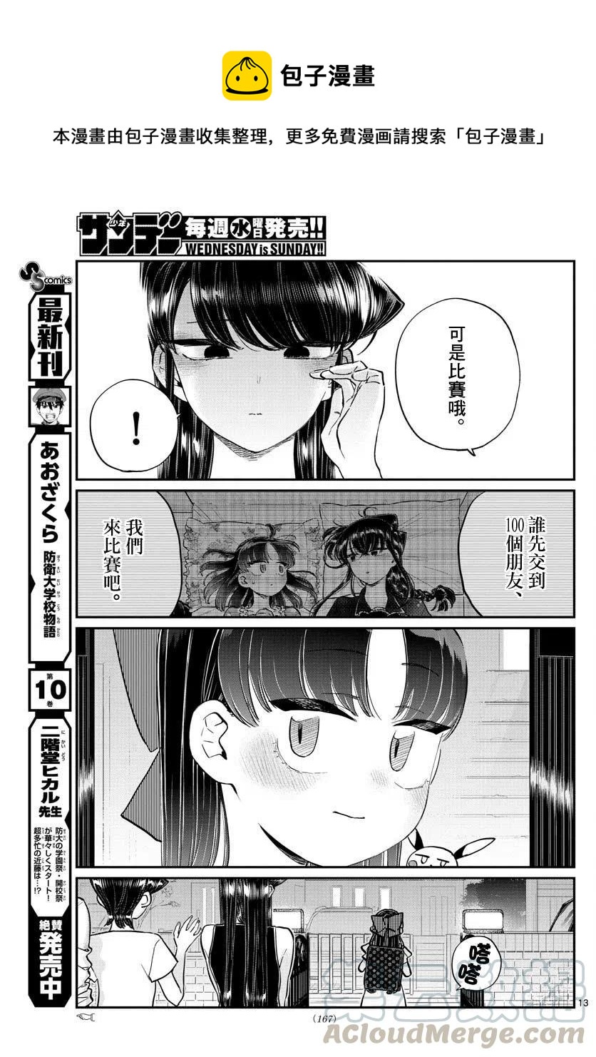 古见同学是沟通鲁蛇。韩漫全集-第177回无删减无遮挡章节图片 