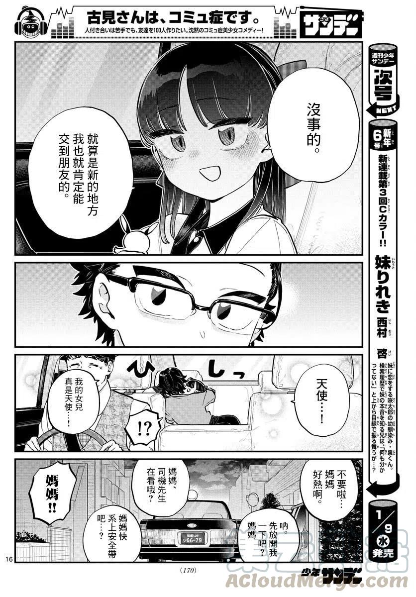 古见同学是沟通鲁蛇。韩漫全集-第177回无删减无遮挡章节图片 