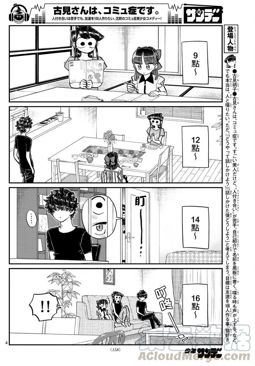 古见同学是沟通鲁蛇。韩漫全集-第177回无删减无遮挡章节图片 