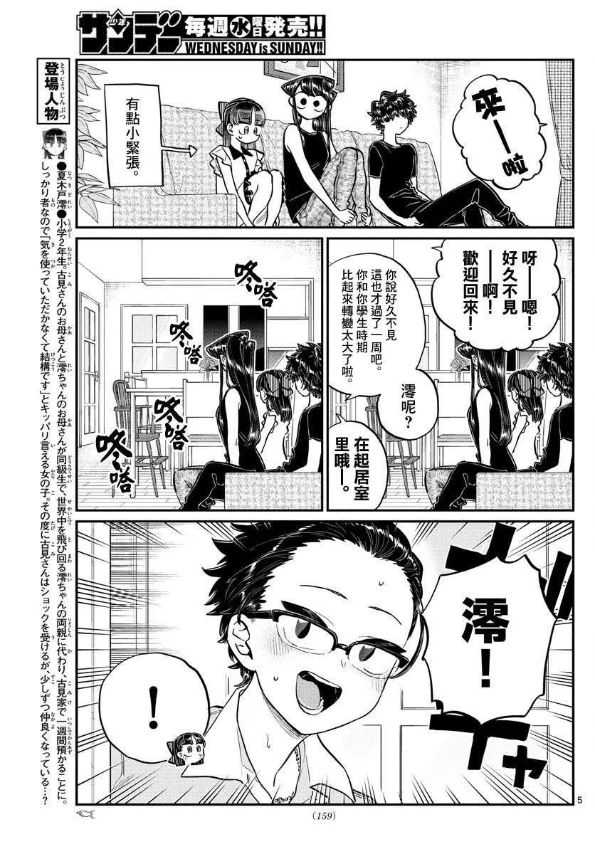 古见同学是沟通鲁蛇。韩漫全集-第177回无删减无遮挡章节图片 