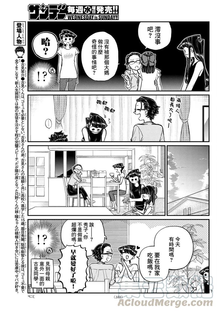 古见同学是沟通鲁蛇。韩漫全集-第177回无删减无遮挡章节图片 